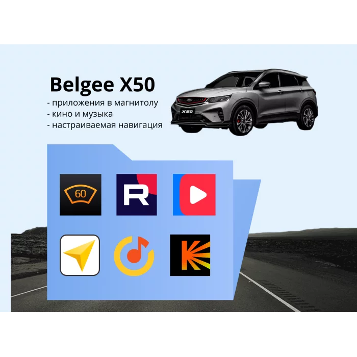 Прошивка для Belgee X70 пакет приложений